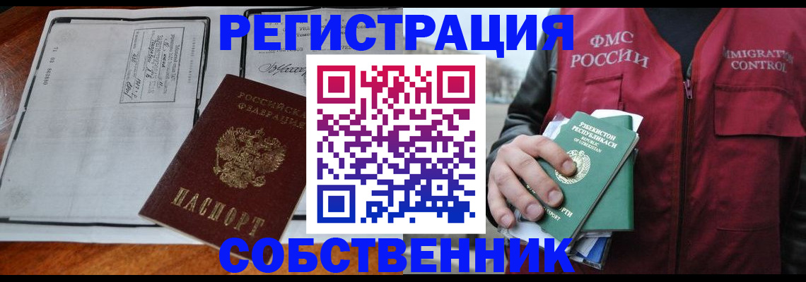 прописка регистрация в Мегионе